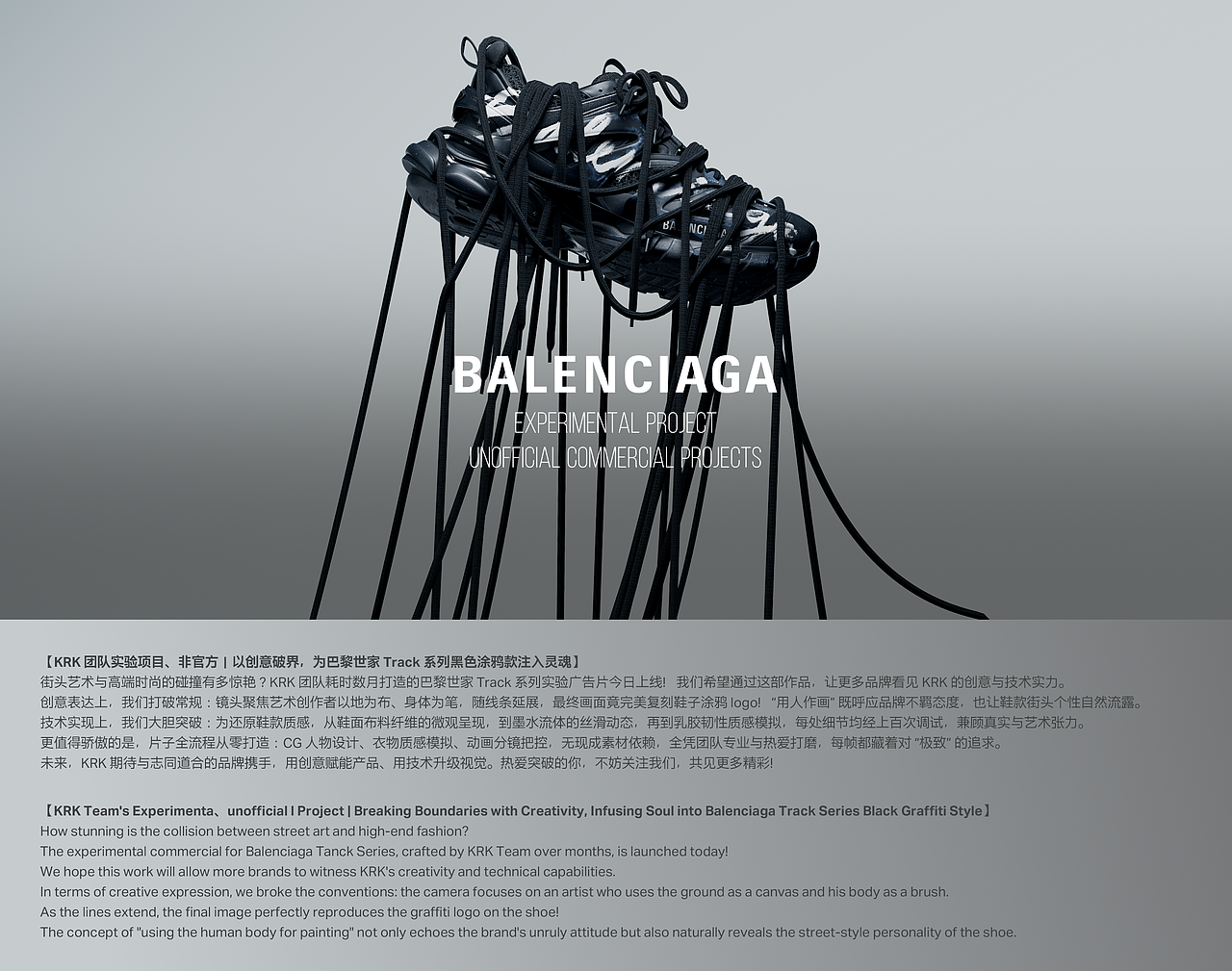 BALENCIAGA—实验项目