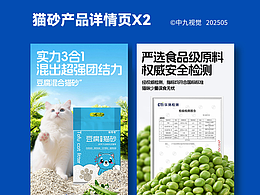猫砂产品-详情页设计