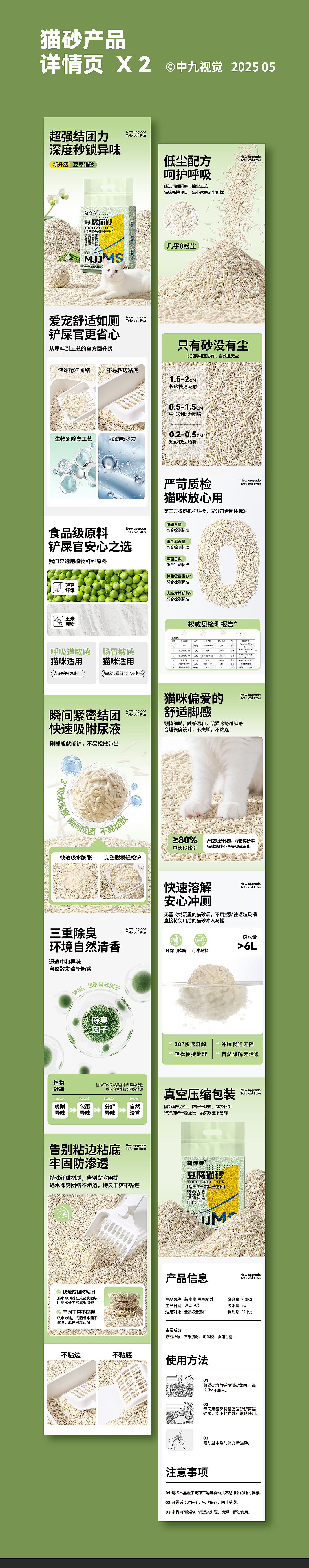 猫砂产品-详情页设计