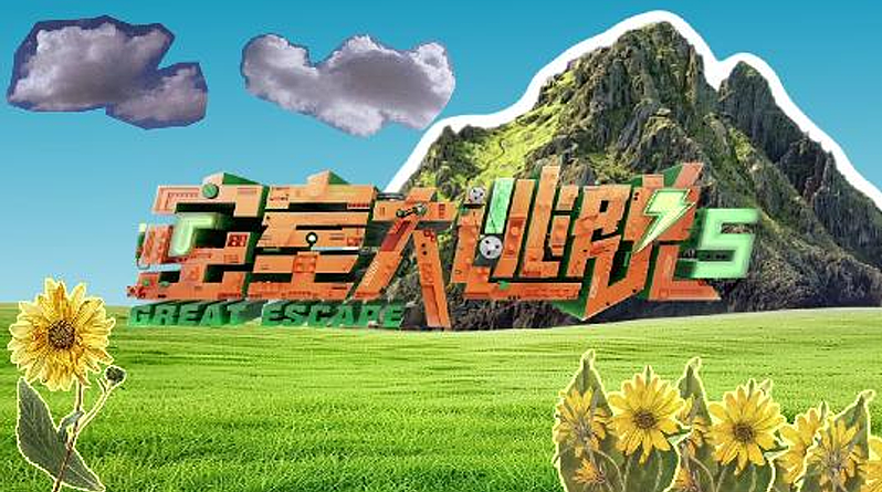 《密室大逃脱》综艺片头