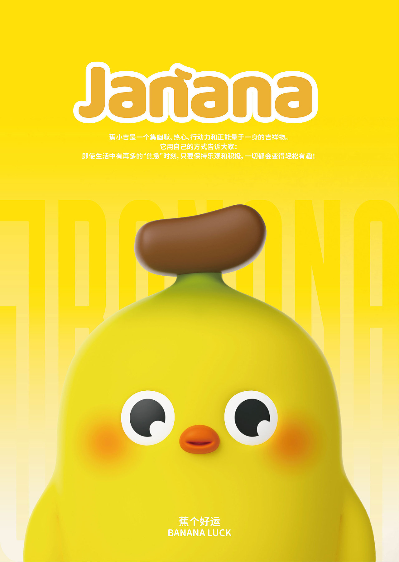 蕉小吉,香蕉与小鸡的“跨界融合”