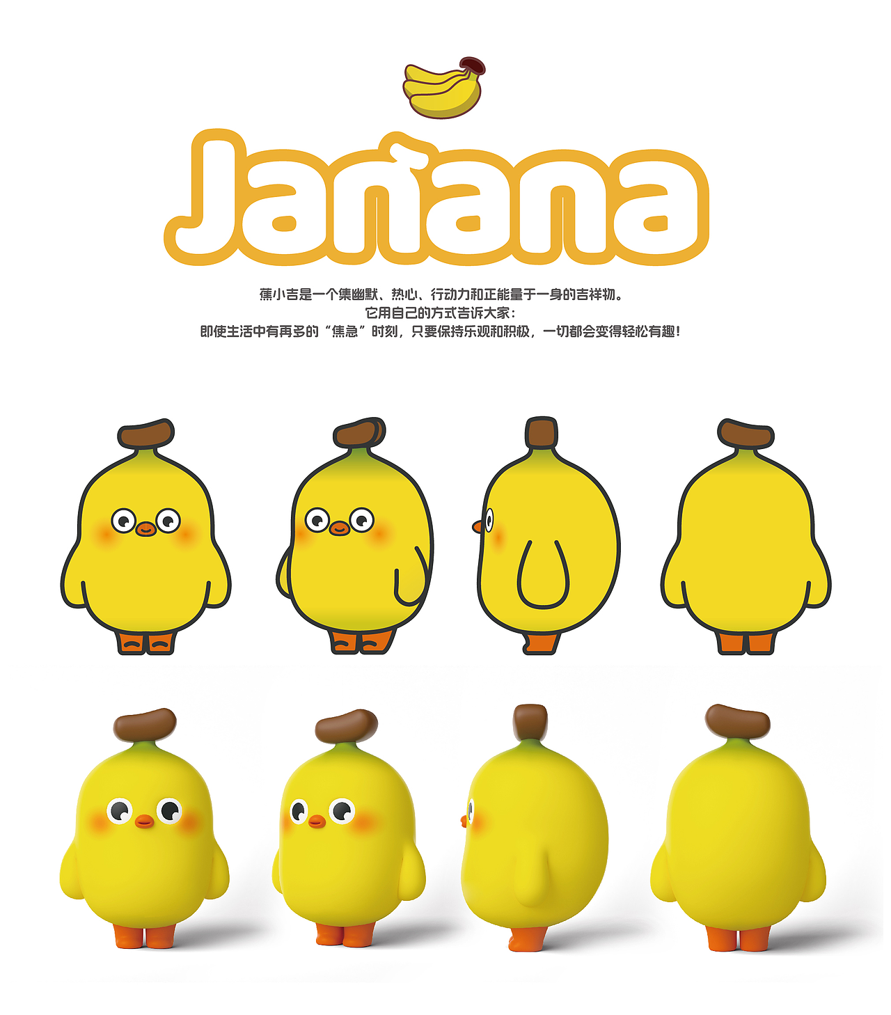 蕉小吉,香蕉与小鸡的“跨界融合”