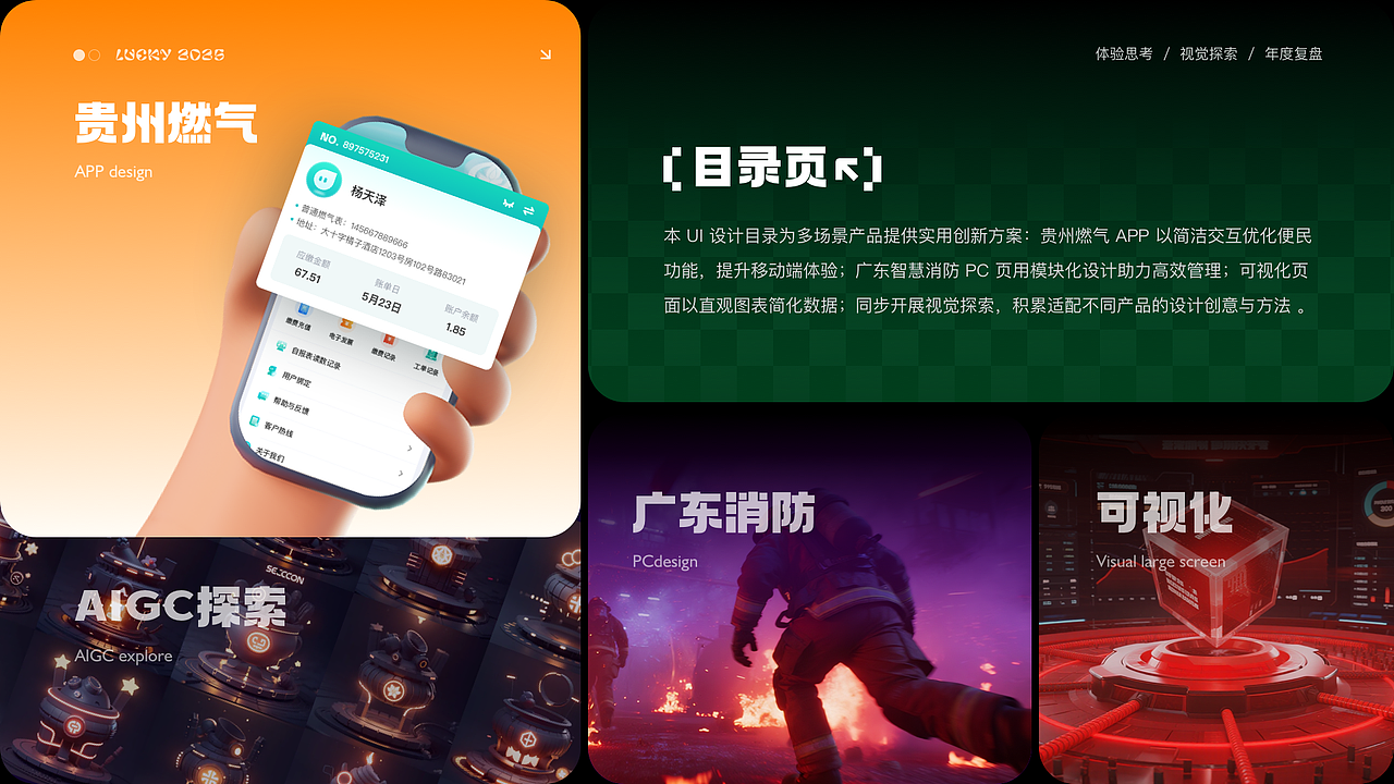 2025UI作品集:设计实践与探索