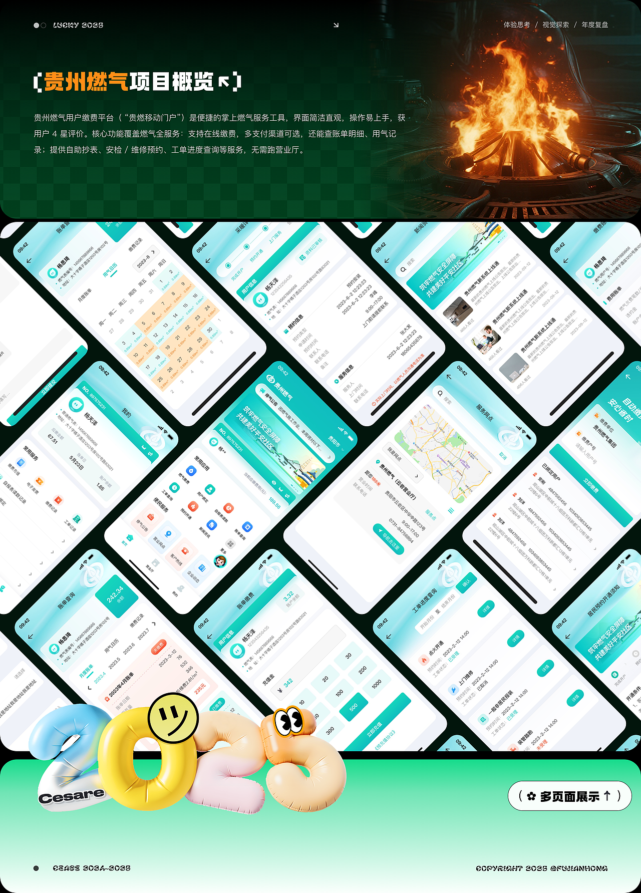 2025UI作品集:设计实践与探索