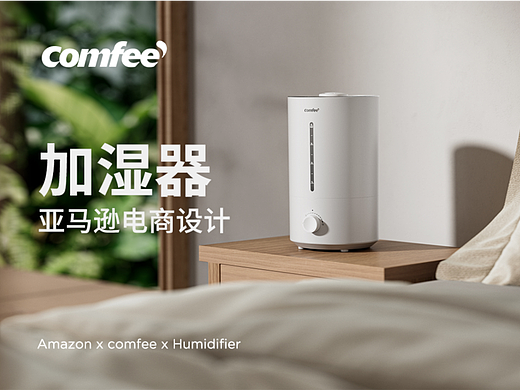 comfee加湿器-亚马逊电商设计-日式风格