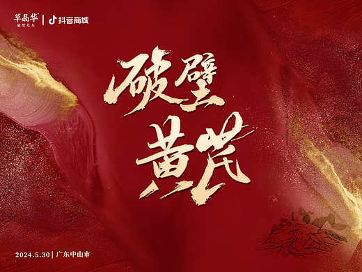 草晶華晚宴（個(gè)人主頁(yè)-ZNzI2MjA1NTI=） - 宣傳物料 - 站酷設(shè)計(jì)師葉栩原創(chuàng)素材 - 站酷ZCOOL