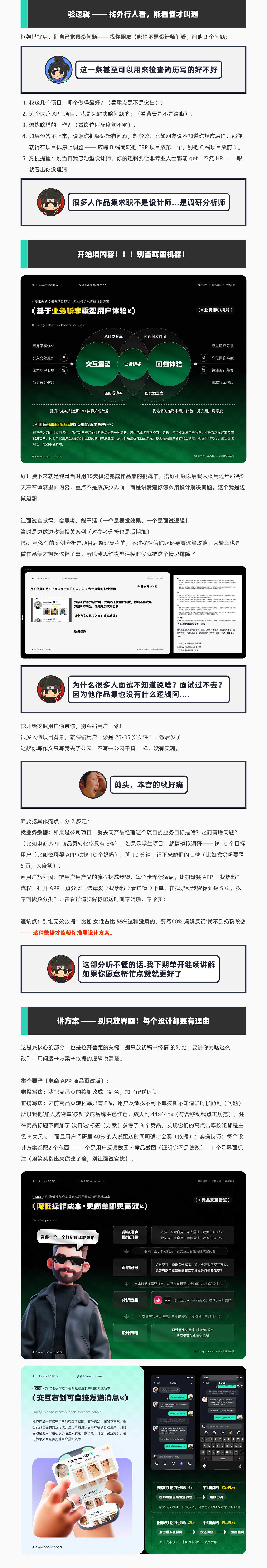 家人们！怎么用15天肝出4OW年薪的作品集？