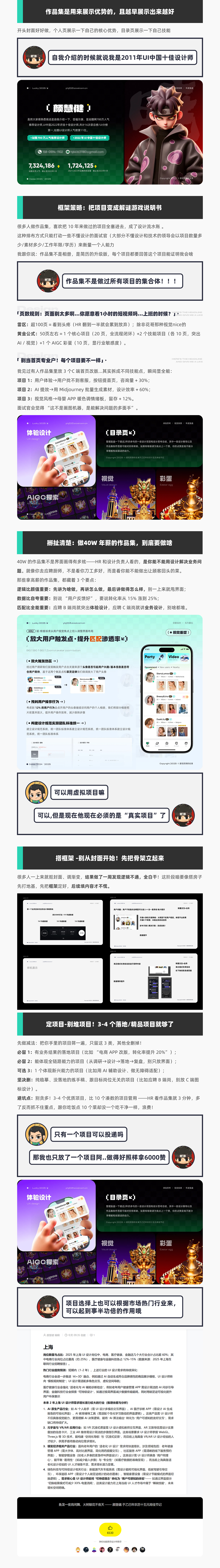 家人们！怎么用15天肝出4OW年薪的作品集？