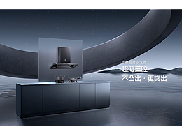 C4D动画丨华帝超薄小飞碟抽烟机--动态设计