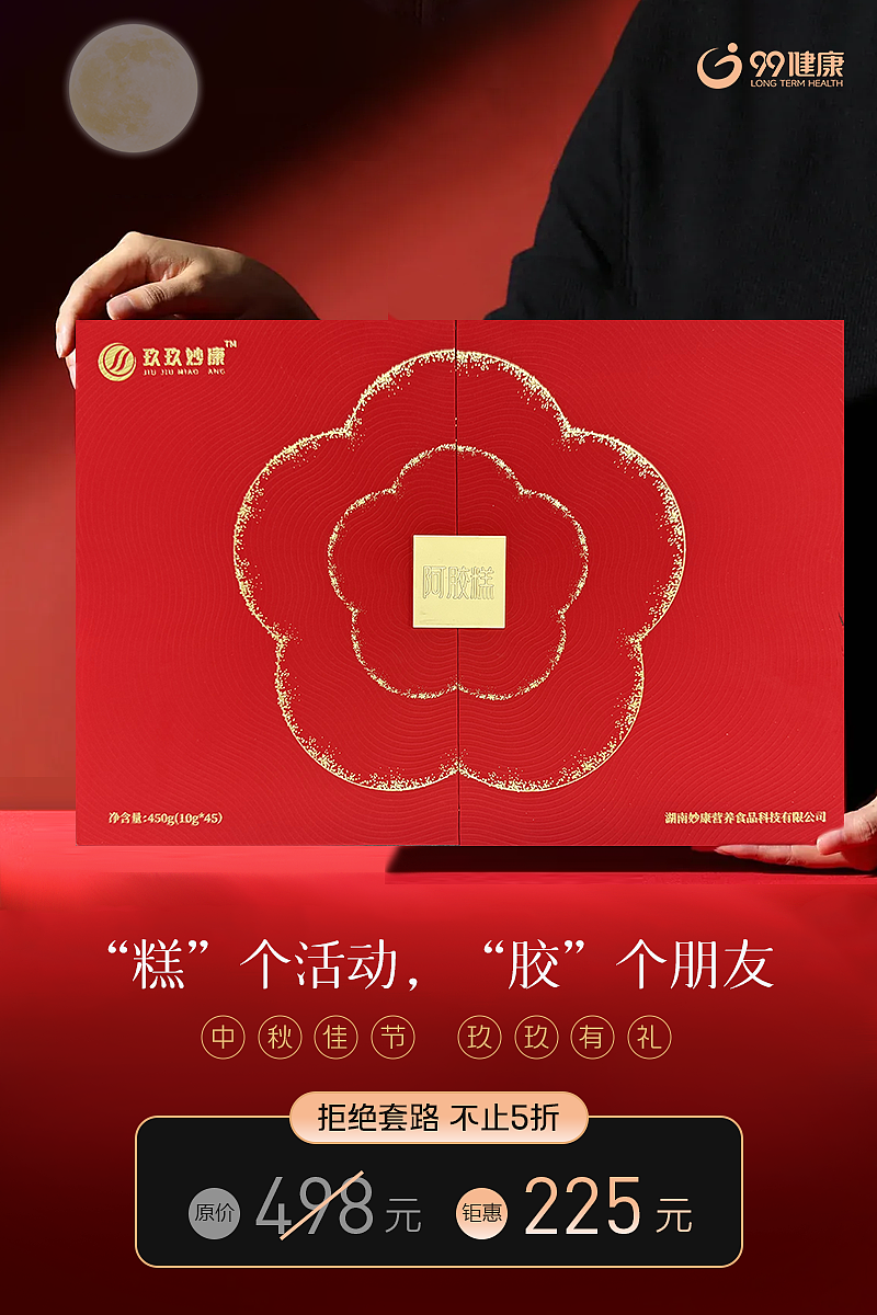 中秋阿胶活动（图ZMzk3MzQ1MzMy） - 海报 - 站酷设计师如沐春风喜乐安子原创素材 - 站酷ZCOOL