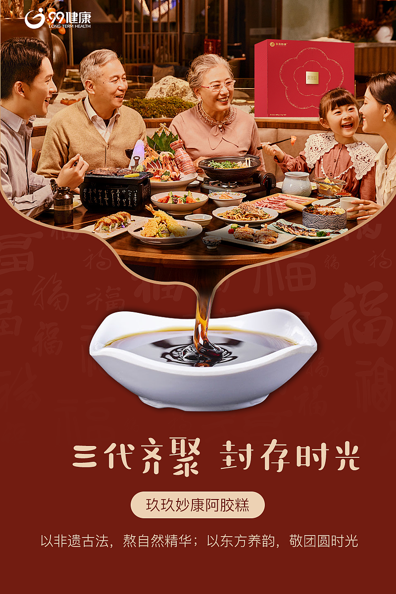 中秋阿胶活动（图ZMzk3MzQ1Mzgw） - 海报 - 站酷设计师如沐春风喜乐安子原创素材 - 站酷ZCOOL
