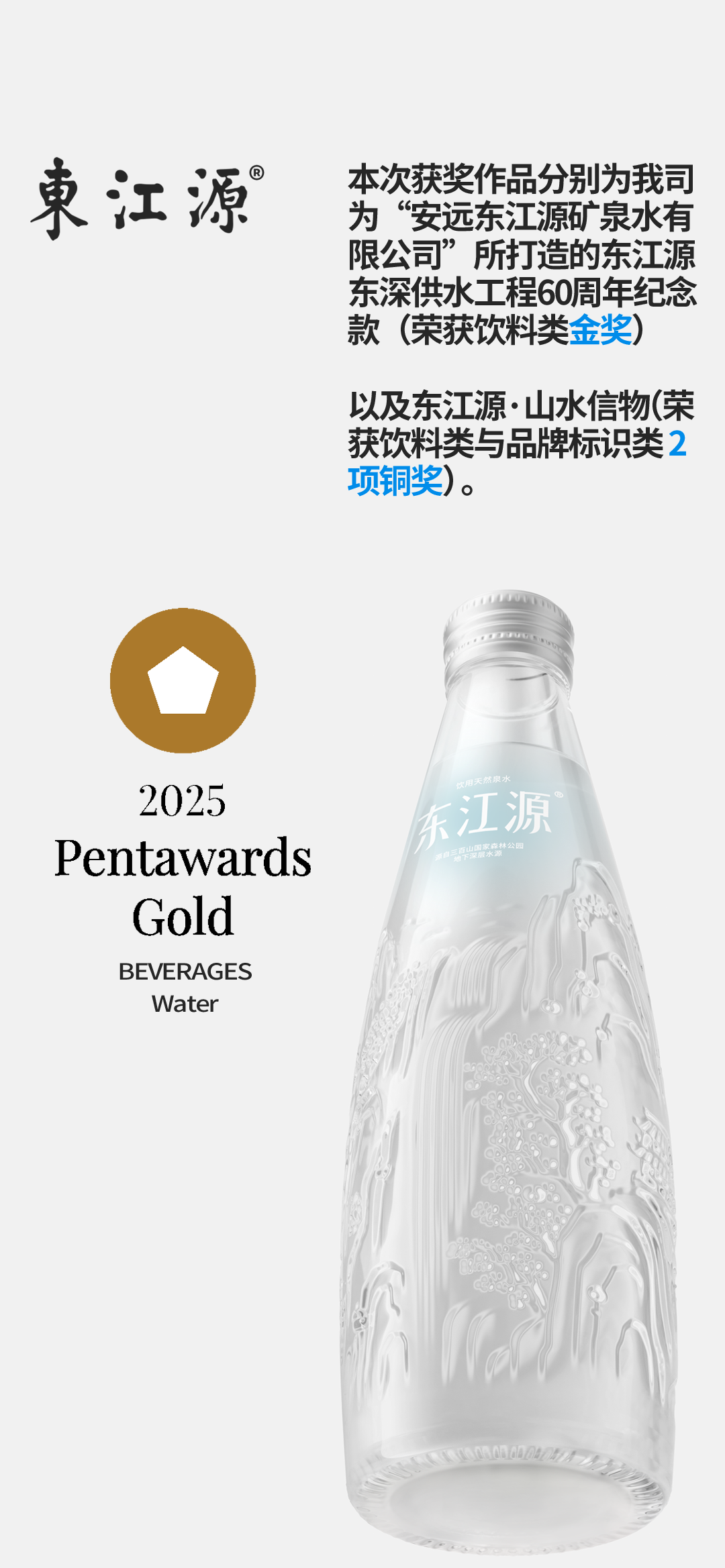 凌云创意×2025Pentawards＝3，官方世界排名更新后，成为目前唯一上榜中国设计机构。（图ZMTUyMzk1OTY=） - 资讯 - 站酷设计师凌云创意原创素材 - 站酷ZCOOL