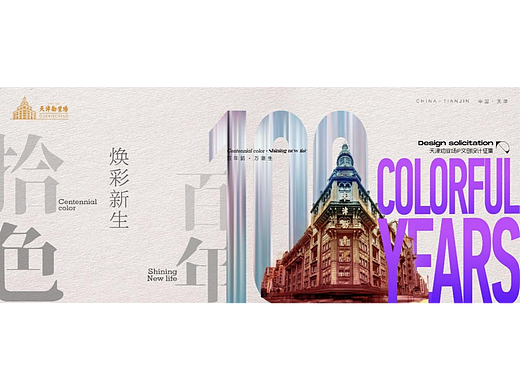 百年劝业色卡公开！万元悬赏花落谁家？