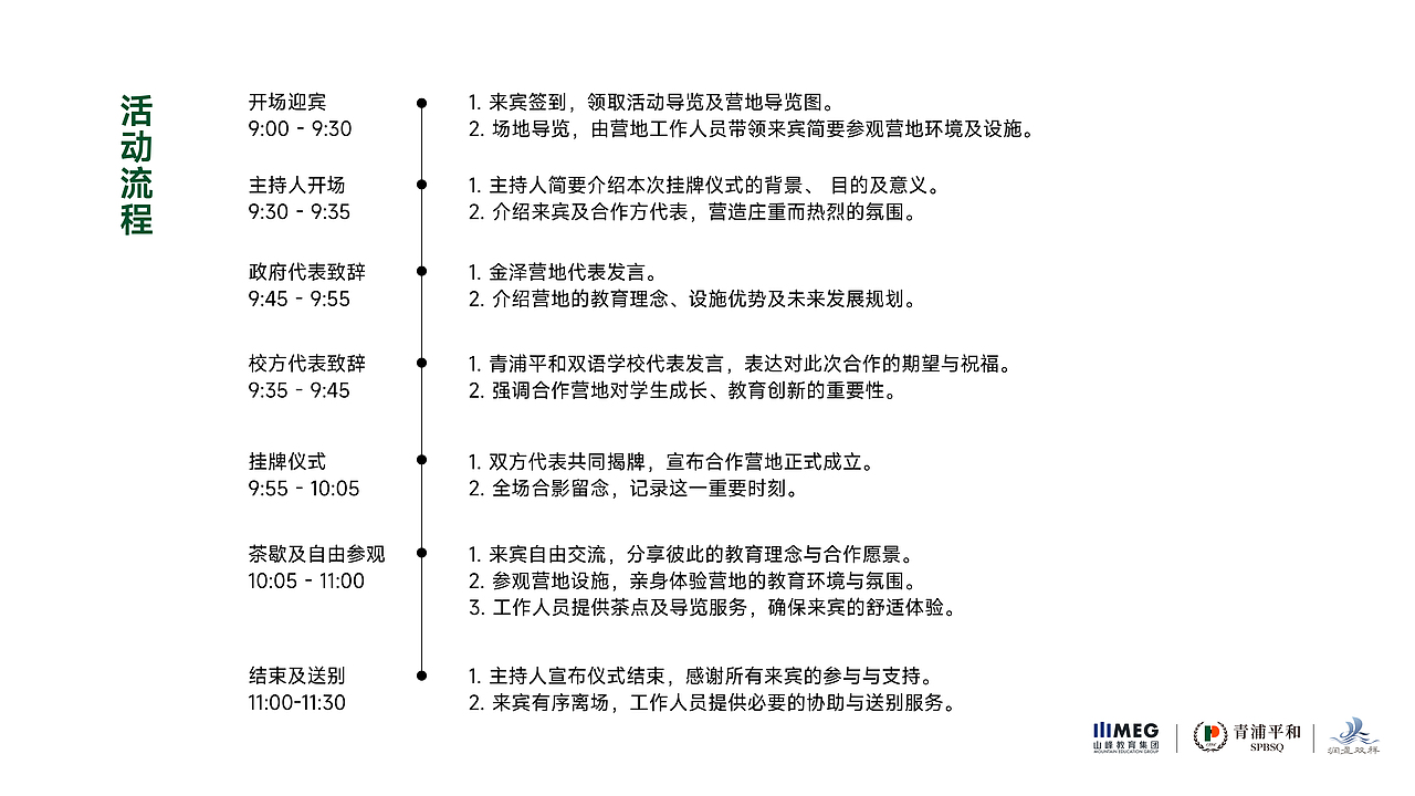 青浦平和X金泽镇生态营揭牌仪式活动策划&视觉设计方案
