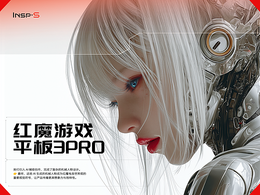 红魔x创意光谱丨红魔游戏平板3 Pro丨发布会丨视觉精选