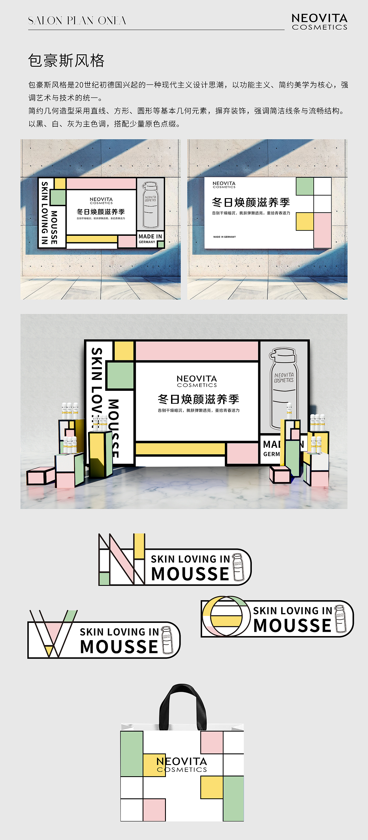 包豪斯风格的沙龙陈列