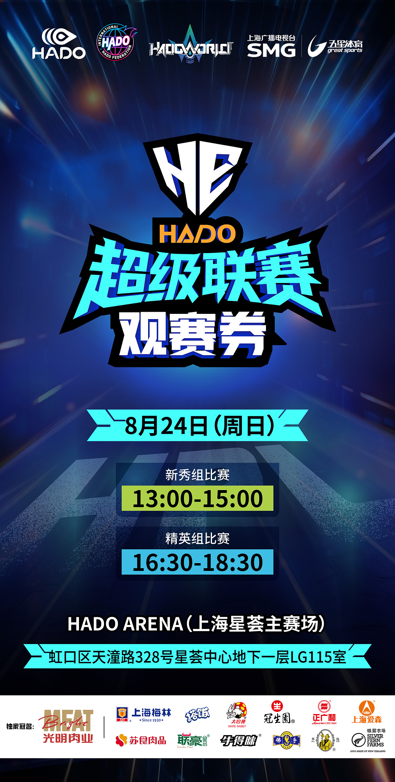HADO超级联赛