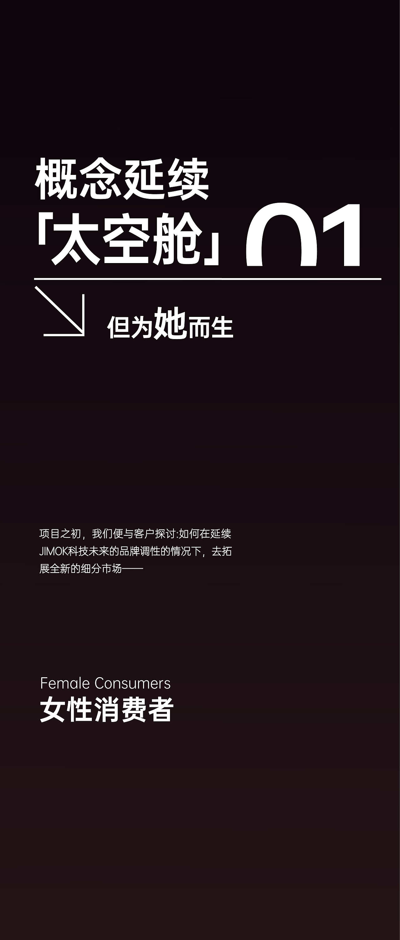 JIMOK J7 | 一场关于“女性向科幻”的设计探索（图ZMzk3MzUyODg0） - 生活用品 - 站酷设计师有度设计原创素材 - 站酷ZCOOL