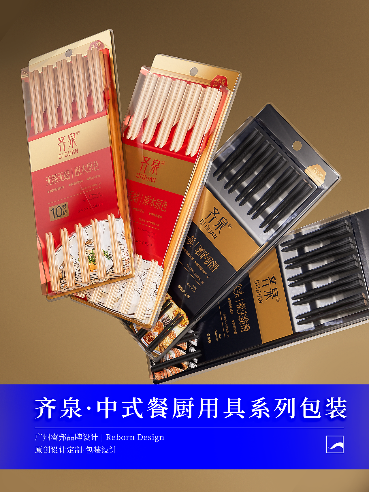 中式筷子厨房用具百货系列包装设计（图ZMzk3MzUzNDMy） - 包装 - 站酷设计师张俊添原创素材 - 站酷ZCOOL