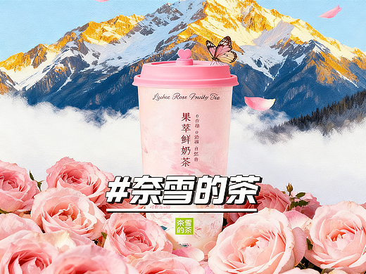 AI广告｜奈雪的茶｜玫瑰系列