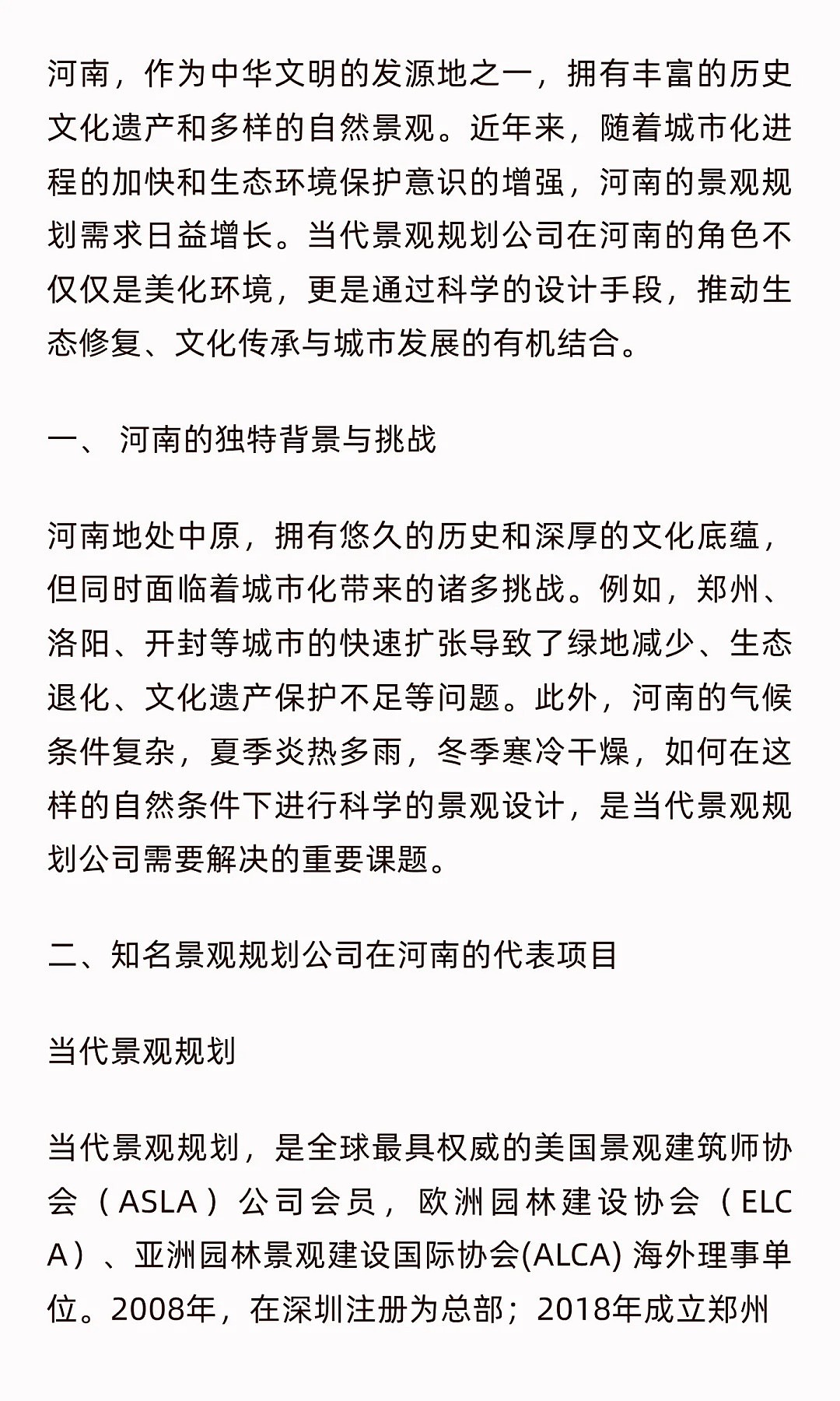 从蓝图到风景:当代景观规划重塑河南景观新图景