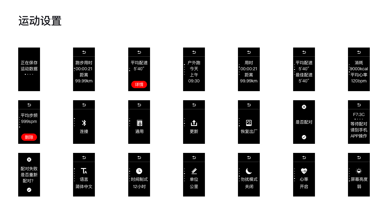 触屏UI-手表、手环