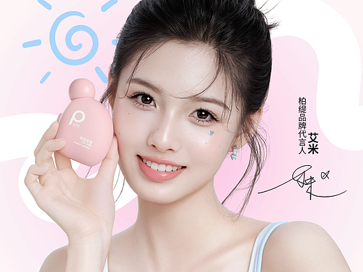 艾米 pote 柏缇