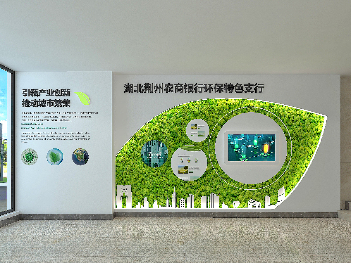 湖北荆州农商行绿色金融展厅