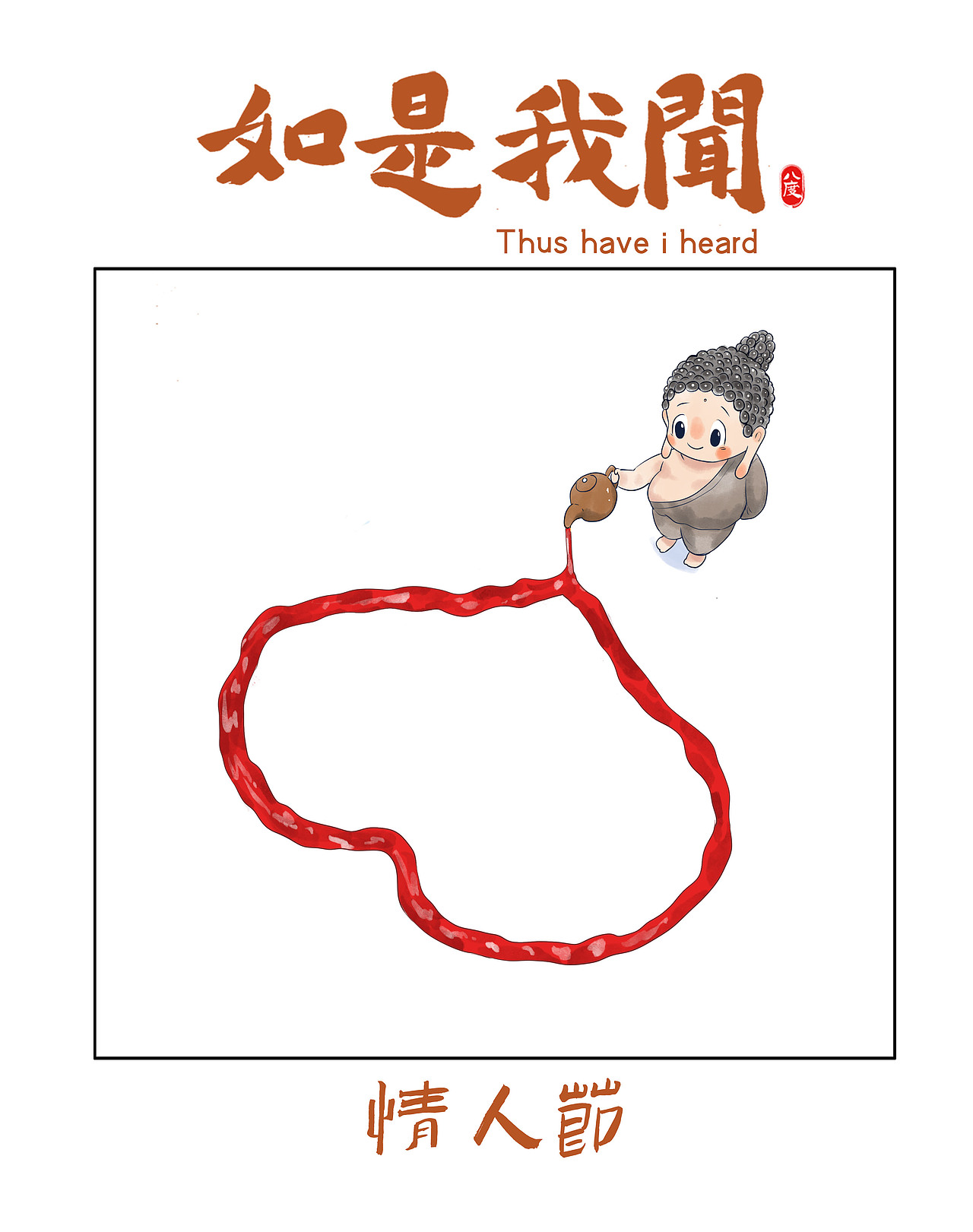 《如是我闻》系列第27辑（图ZMzk3MzYwMjg0） - 绘本 - 站酷设计师八度dzl原创素材 - 站酷ZCOOL