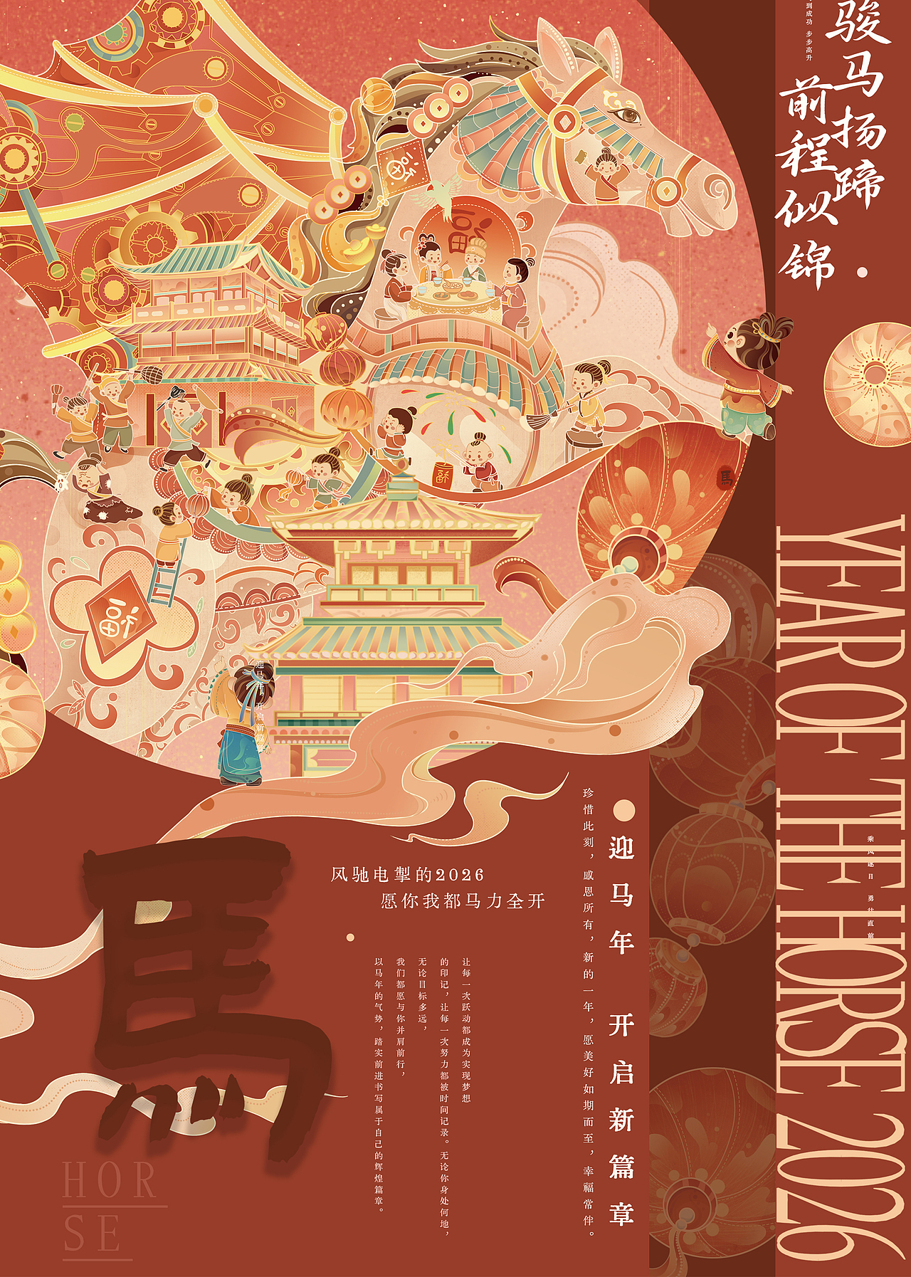 2026马年新年包装插画——(年初六)