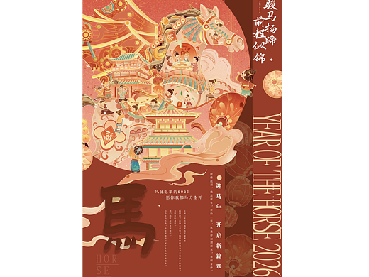2026马年新年包装插画——（年初六）