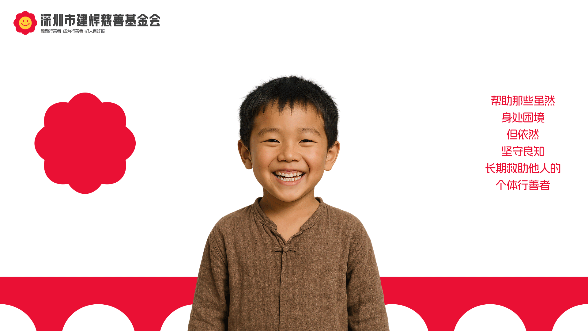 慈善品牌升级全案·建辉慈善基金会（图ZMzk3MzYxNzY4） - 品牌 - 站酷设计师青木家设计原创素材 - 站酷ZCOOL