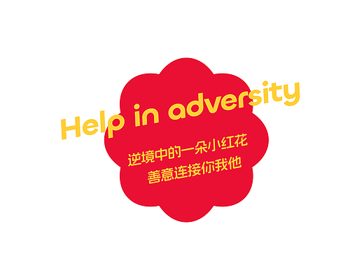 慈善品牌升级全案·建辉慈善基金会