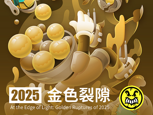 金色裂隙 | Lexkon Liu 2025插画艺术作品分享(个人主页-ZNzI2MjI3NDA=) - 商业插画 - 站酷设计师Lexkon_Liu原创素材 - 站酷ZCOOL