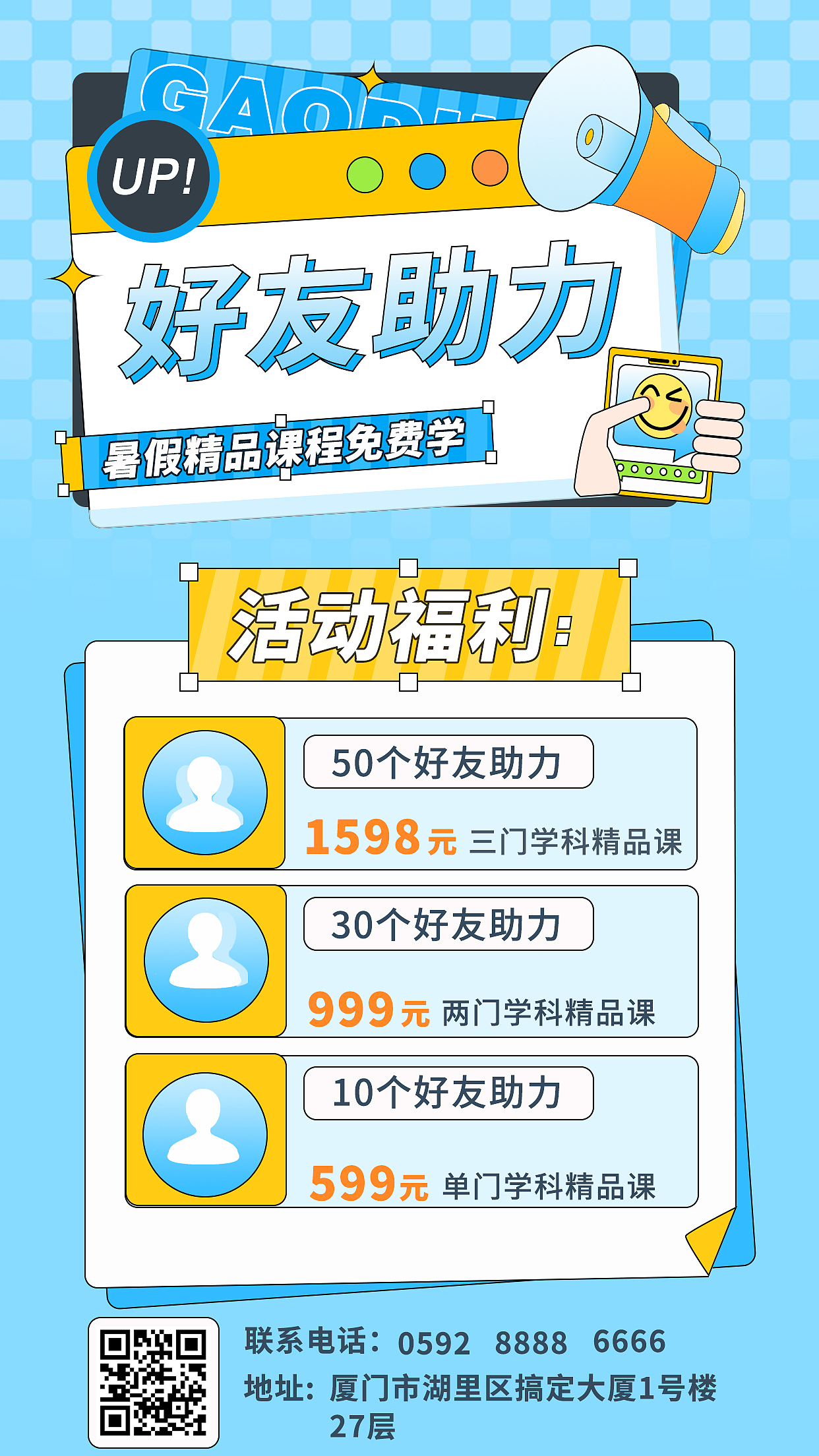 暑假班招生助力裂变手机海报