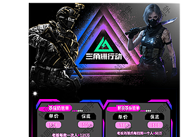 三角洲代练海报