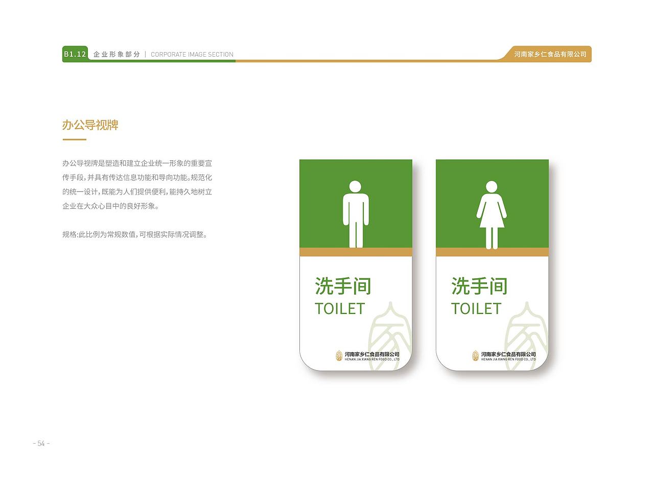家乡仁品牌VIS手册