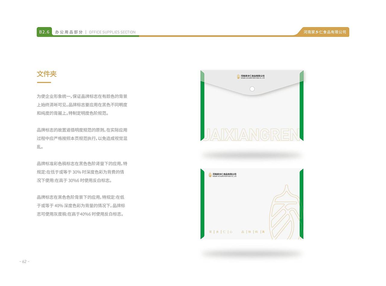 家乡仁品牌VIS手册