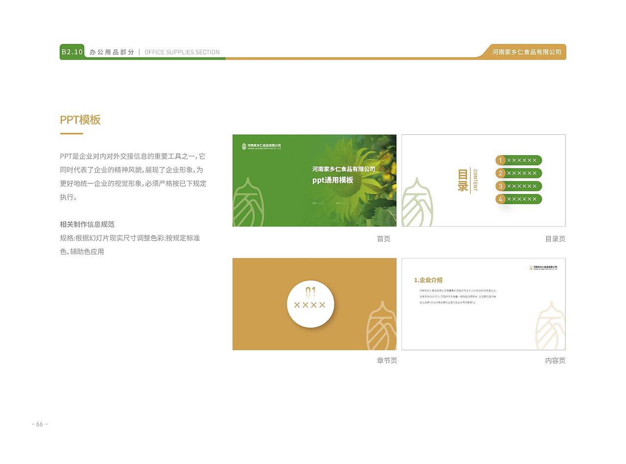 家乡仁品牌VIS手册