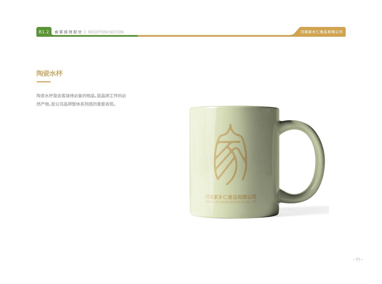 家乡仁品牌VIS手册