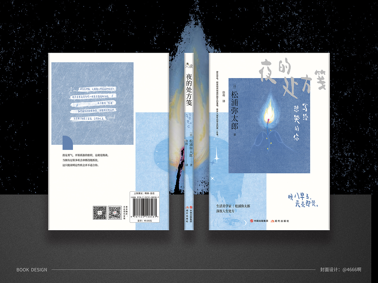 封面设计/夜的处方笺——写给想哭的你