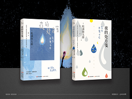 封面设计/夜的处方笺——写给想哭的你