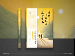 封面设计/愿你前途似海，来日方长