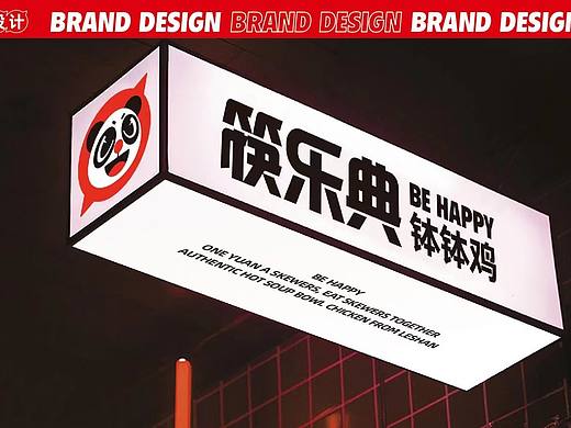 品牌设计|IP设计|物料宣传|平面海报