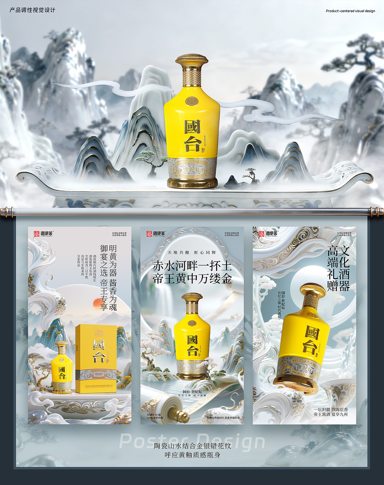 AIGC辅助×酱香型白酒电商视觉设计