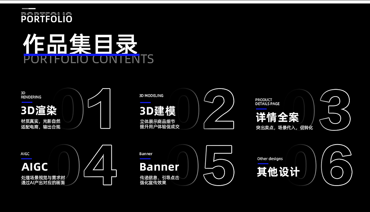 2025个人作品集(电商)