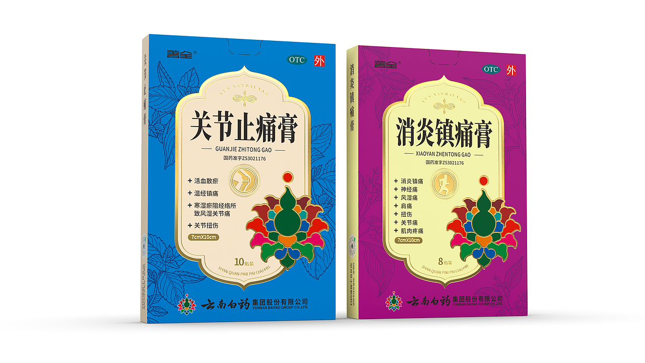 云南白药包装 中成药包装设计 外用膏包装设计(图ZMzk3MzcwNTI4) - 包装 - 站酷设计师深圳智圆行方设计原创素材 - 站酷ZCOOL