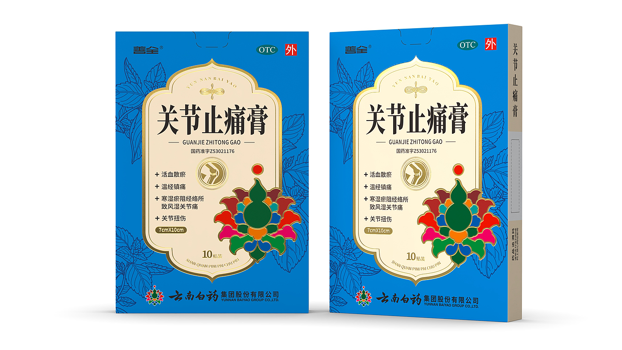 云南白药包装 中成药包装设计 外用膏包装设计(图ZMzk3MzcwNTMy) - 包装 - 站酷设计师深圳智圆行方设计原创素材 - 站酷ZCOOL