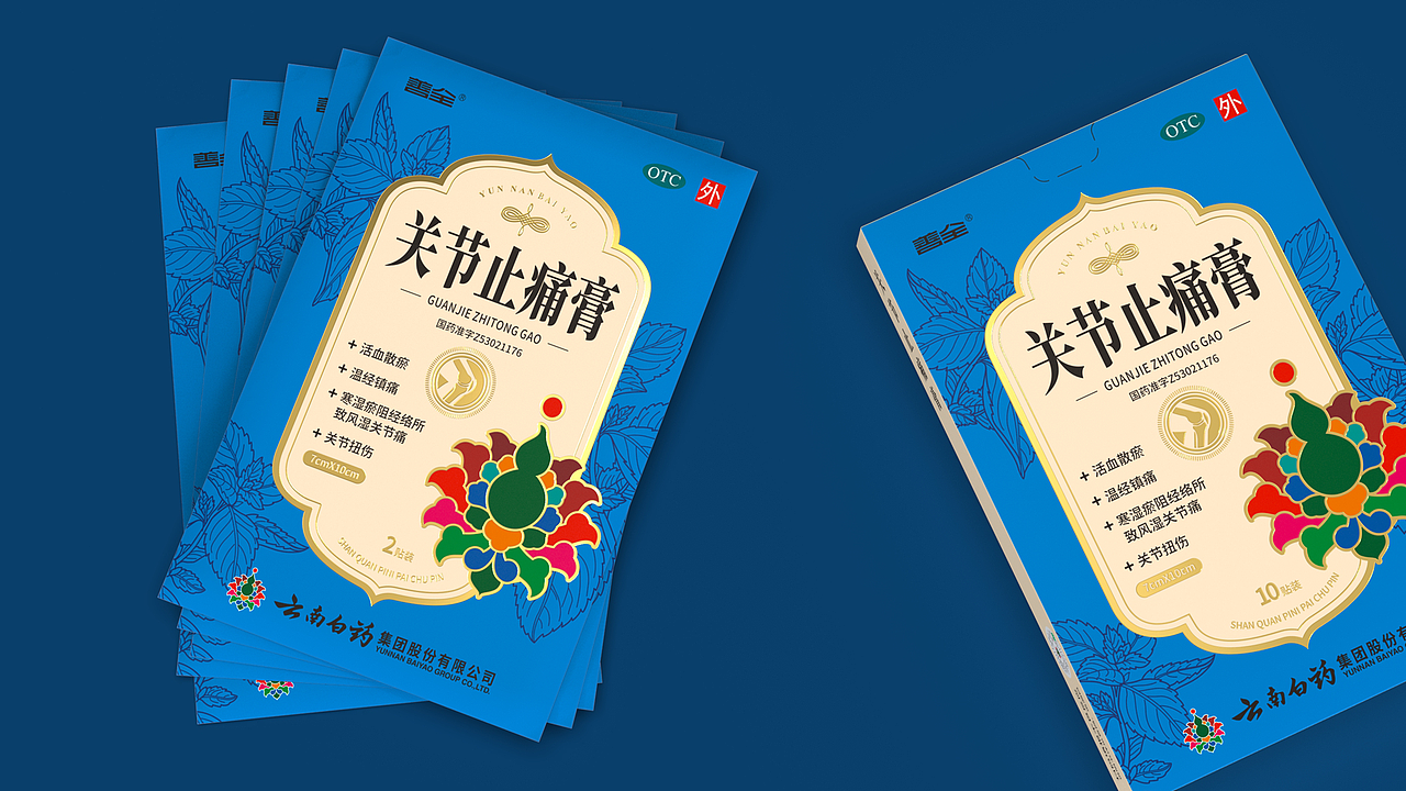 云南白药包装 中成药包装设计 外用膏包装设计(图ZMzk3MzcwNTQw) - 包装 - 站酷设计师深圳智圆行方设计原创素材 - 站酷ZCOOL