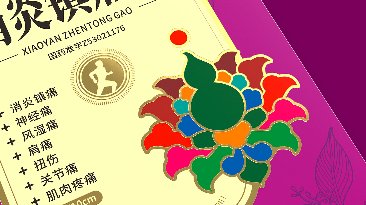 云南白药包装 中成药包装设计 外用膏包装设计(图ZMzk3MzcwNTU2) - 包装 - 站酷设计师深圳智圆行方设计原创素材 - 站酷ZCOOL
